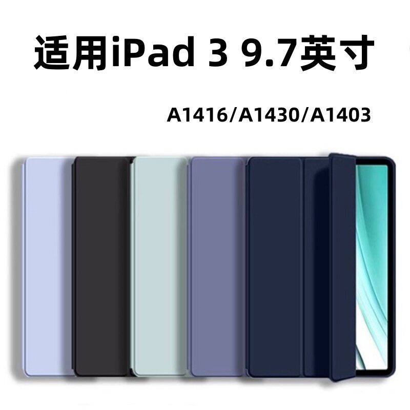 适用苹果ipad3保护套A141