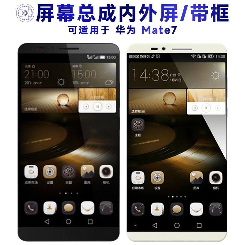 适用华为mate7屏幕总成带