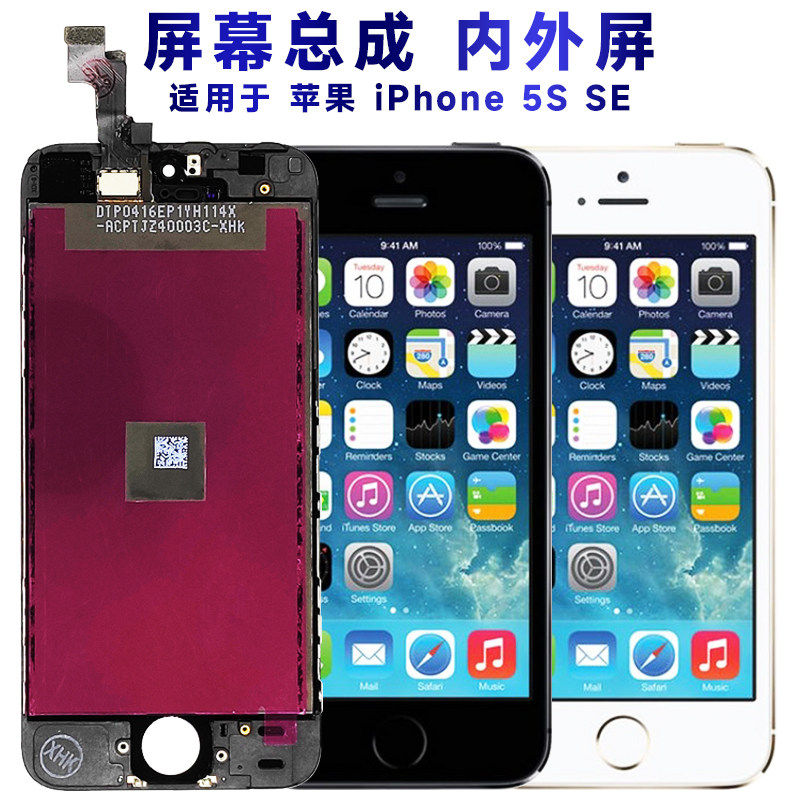 适用苹果5s屏幕总成iPhon