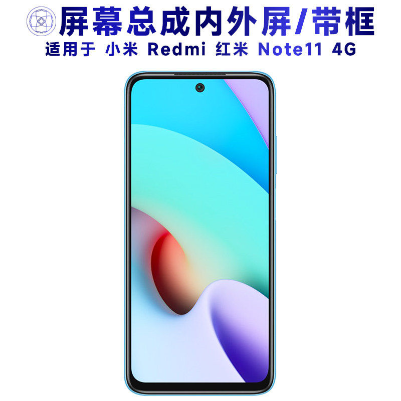 适用小米红米note11总成