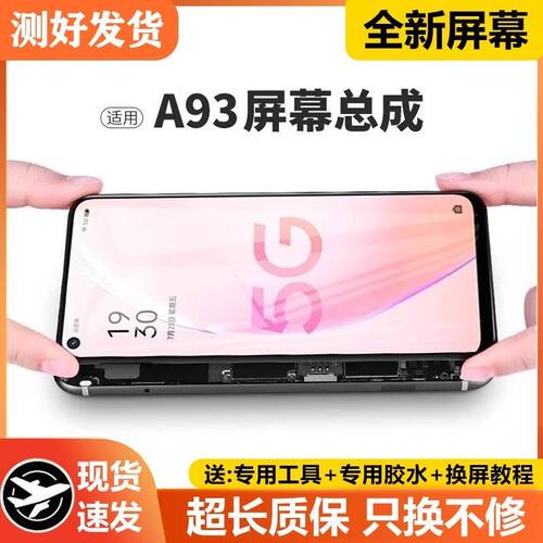适用oa93屏幕总成带框手
