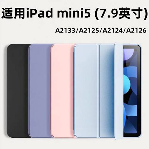 适用ipadmini5保护套201