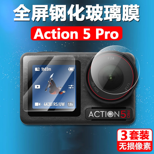 大疆action5pro钢化膜osm