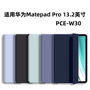 适用华为PCE一W30平板保护壳PCEW40皮套pcew30-40全包matepadpro13保护套13.2寸huawei电脑132英寸matepadpor