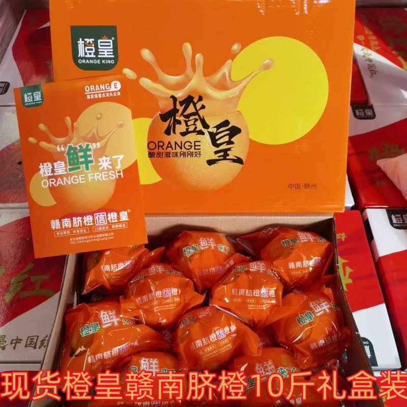 正宗橙皇10斤礼盒装脐橙