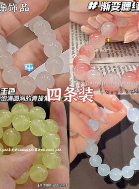小红书手串绕指柔渐透明冰透手链手串盘玩女款愿珠礼物送闺蜜