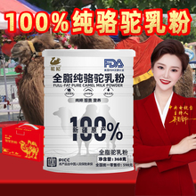 100%纯骆驼奶粉新疆正宗驼妃368g学生中老年人免疫力全脂高钙驼乳
