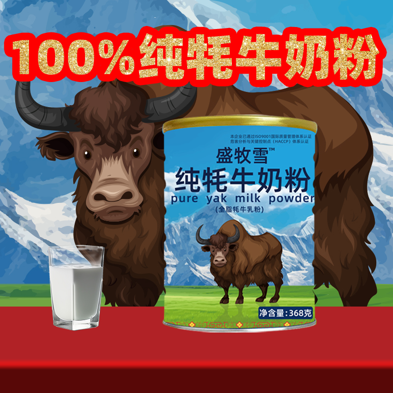 100%纯耗牛奶粉学生中老年孕妇无蔗糖补钙免疫力正宗全脂牦牛乳粉