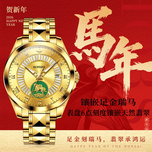 正品牌进口芯含天然翡翠真金男表