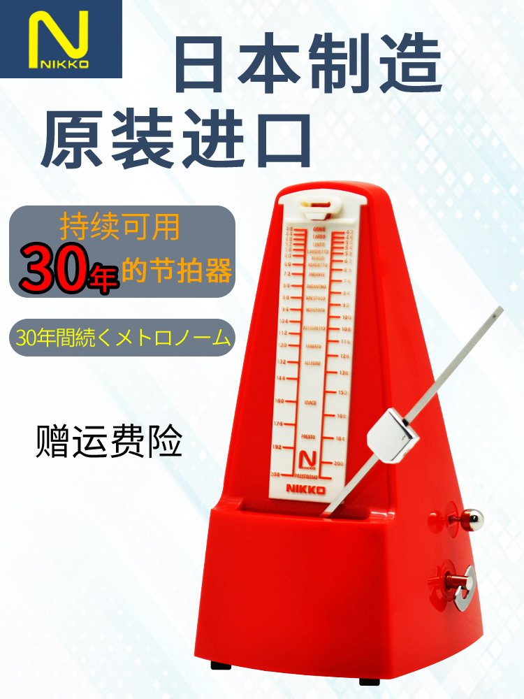 新品日本原装进口NIKKO尼康机械节拍器钢琴考级专用吉他小提琴古