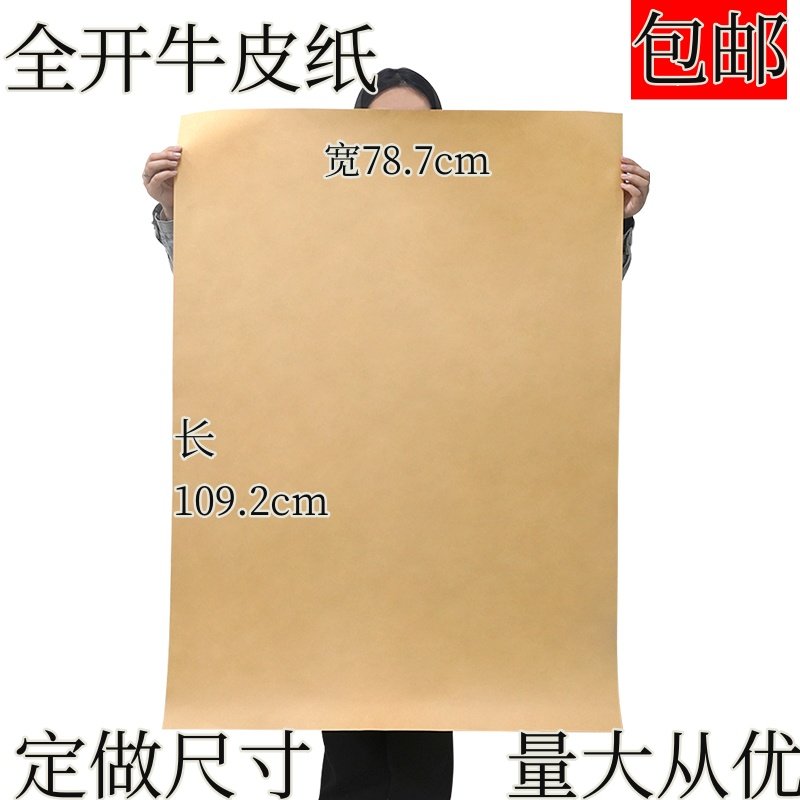 全开大张复古牛皮纸烤鸭纸食品礼品包装纸中药纸服装打版纸包书皮