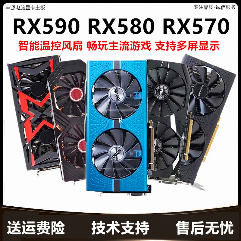 RX580 8G RX590显卡 RX570电脑电竞游戏显卡超白金极光版5700XT-封面