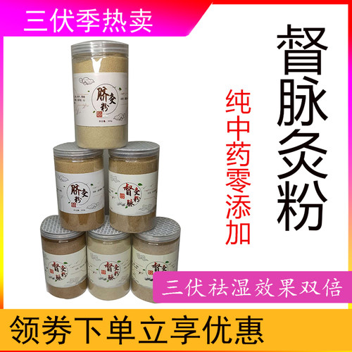 督脉灸粉 脐灸药粉艾灸粉肚脐专用药粉长蛇灸背部灸粉 - 封面