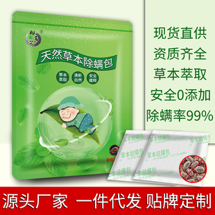 天然草本除螨包清新自然家用抑菌杀菌家神器卧室孕婴植物祛螨药包