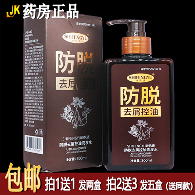 买1送1诗风语防脱去屑控油洗发水300ML居家常备四季皆宜包邮正品