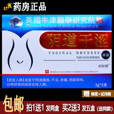买1送1卓医师阴道干涩妇科保健凝胶3gX5支/盒清洁护理舒缓栓正品