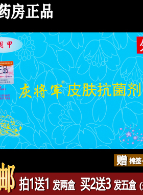 买1送1一周甲10g皮肤抗菌涂剂维克多铍将军三代居家四季皆宜正品
