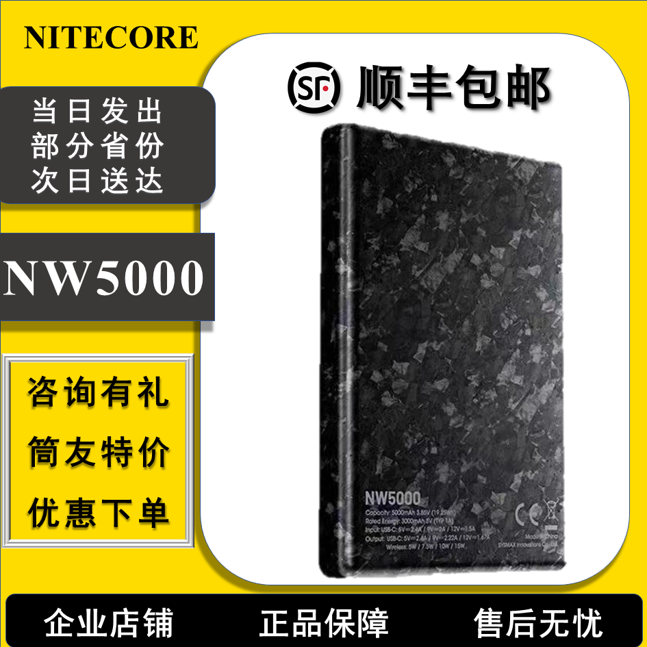 NITECORE奈特科尔NW5000超大容量5000毫安超薄专业越野充电宝