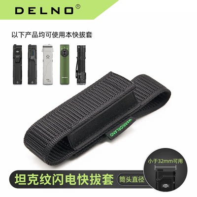 奈特科尔EDC25 EDC27 EDC33坦克纹战术快拔保护套快拔套手电套