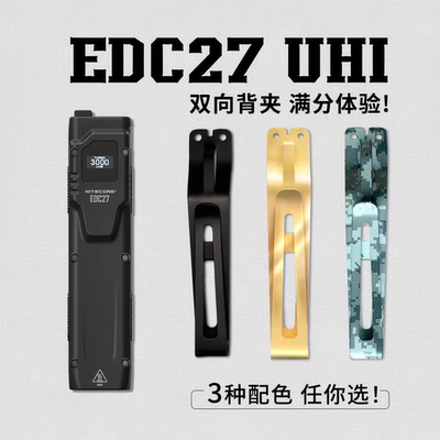 NITECORE奈特科尔EDC29配件EDC27EDC25EDC23配件双向背夹配件