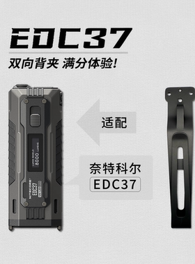 NITECORE奈特科尔EDC37手电筒配件双向背夹EDC37战术保护套