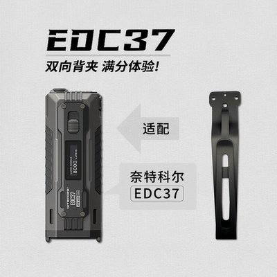 NITECORE奈特科尔EDC37手电筒配件双向背夹EDC37战术保护套