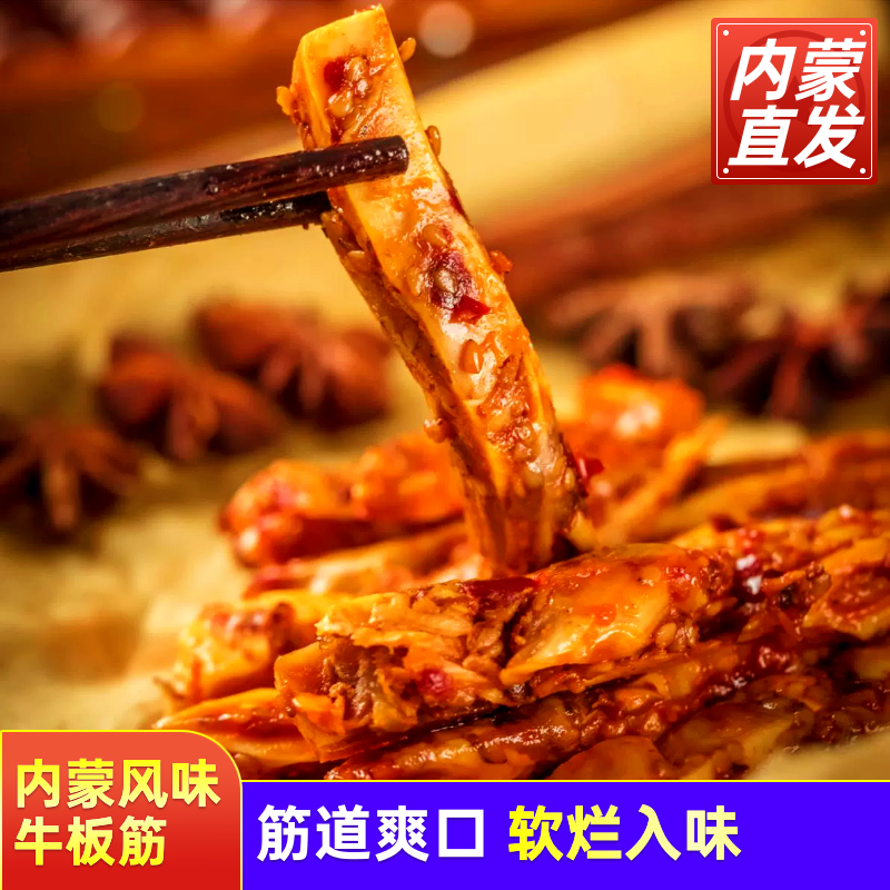 牛板筋小包装辣条内蒙古特产香辣味嚼劲辣卤夜宵解馋下酒零食小吃