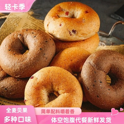 无蔗糖藜麦黑麦杂粮黑芝麻贝果低粗粮蔓越莓脂卡早餐面包欧包代餐