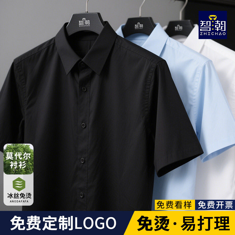 莫代尔白工作服衬衫男弹力冰丝免烫商务职业套正装衬衣定制绣logo
