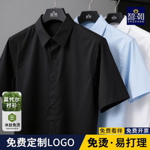 莫代尔白工作服衬衫 衬衣定制绣logo 男弹力冰丝免烫商务职业套正装