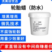 NX轮胎蜡光亮剂釉清洁腊保护车胎增黑上光耐久防水防污保养防老化