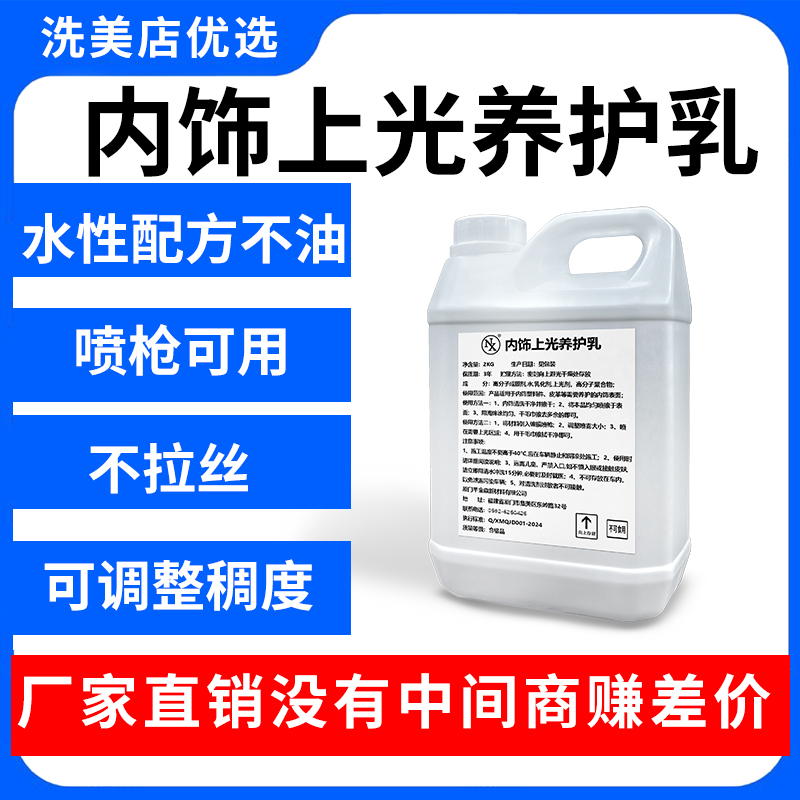 NX内饰上光养护乳亮而不油