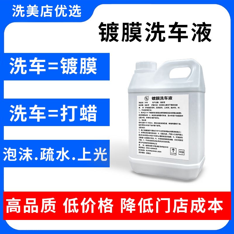 NX镀膜洗车液大桶上光疏水