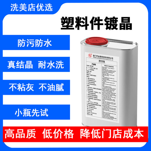 NX塑料还原镀晶发白修复老化翻新