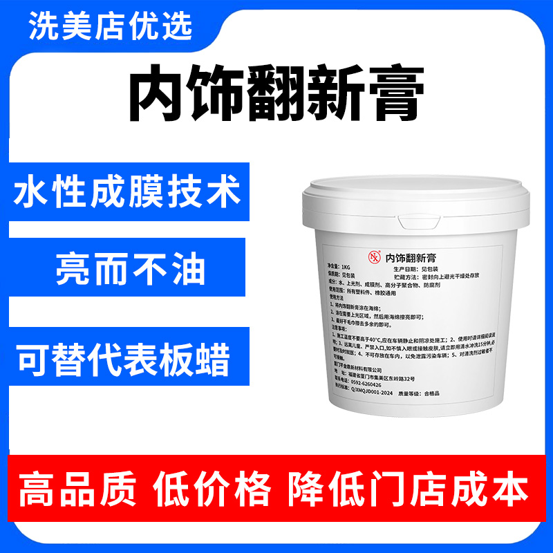 汽车表板蜡仪表盘内饰翻新镀膜塑料上光保养真皮革座椅护理养护剂 汽车零部件/养护/美容/维保 车用翻新剂 原图主图