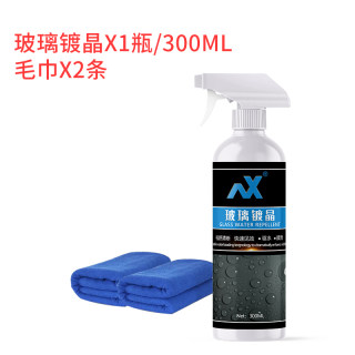 NX玻璃镀晶原液汽车防雨剂驱水防雾液体波璃蜡前挡镀膜后视镜套装