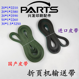 紫宏折页机皮带胜利折页机输送带新邵折页机输纸带奥拓折页机配件