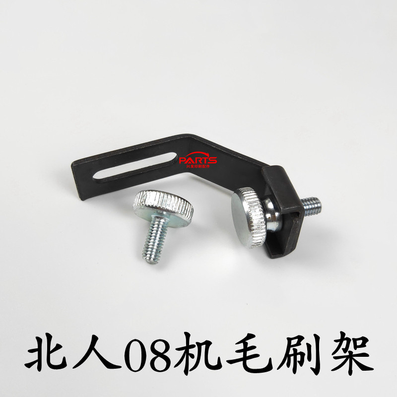 北人08机毛刷支架北人05机飞达压纸片座毛刷弯板组装图片