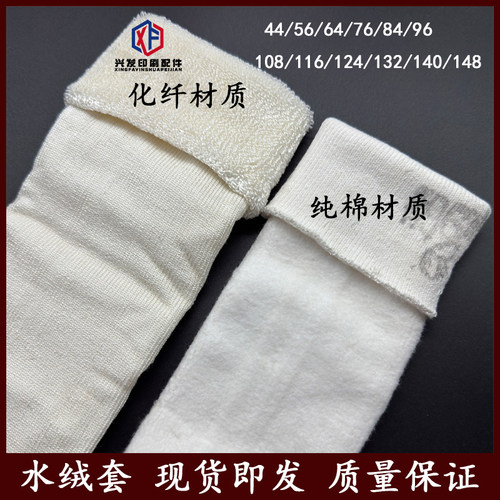 包邮化纤纯棉水绒套44/64/76/84/96/108/124/132/148针胶印刷机