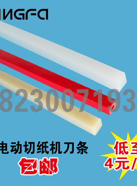 切纸机刀条刀垫液压切纸机刀条电动切纸机刀垫裁纸机胶条空心刀条
