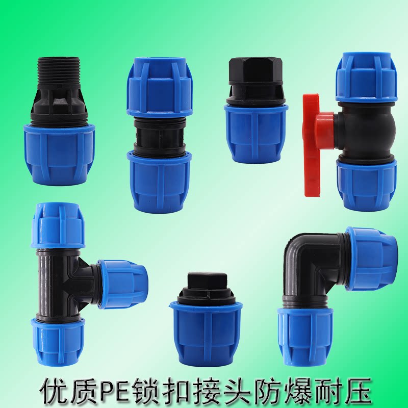 锁扣配件灌溉喷淋设备活接外牙内丝20/25/32pe管直接弯头三通堵头
