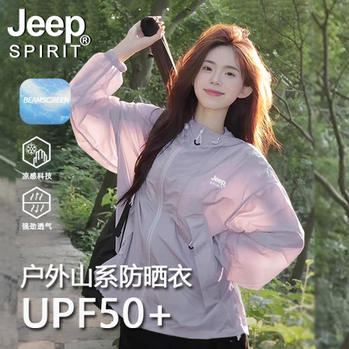 JEEP防晒衣女2026新款户外防紫外线夏季轻薄款宽松速干防晒服外套