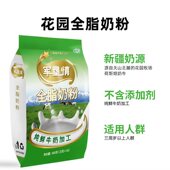 新疆花园全脂牛乳奶粉400g方便独立16小袋装 早餐