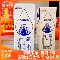 新疆兵团牧场马三三西澳牧都纯牛奶高端天然营养香醇奶砖20盒