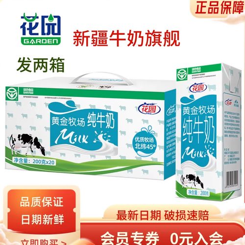 [2箱]新疆花园黄金牧场纯牛奶盒装200ml*40盒军垦牛奶营养早餐