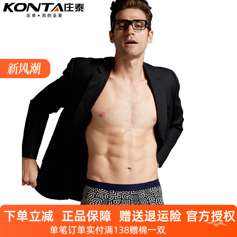 KONTA/庄泰男内裤男士内裤 平角裤头夏季透气无痕冰丝内裤潮男性