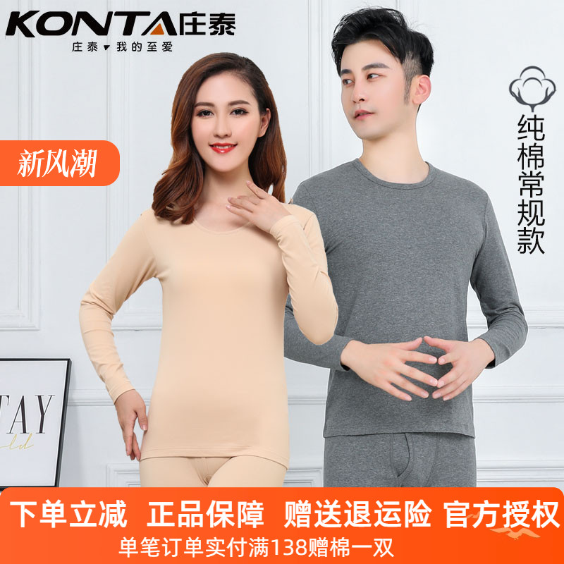 男士长袖纯棉保暖内衣庄泰情侣