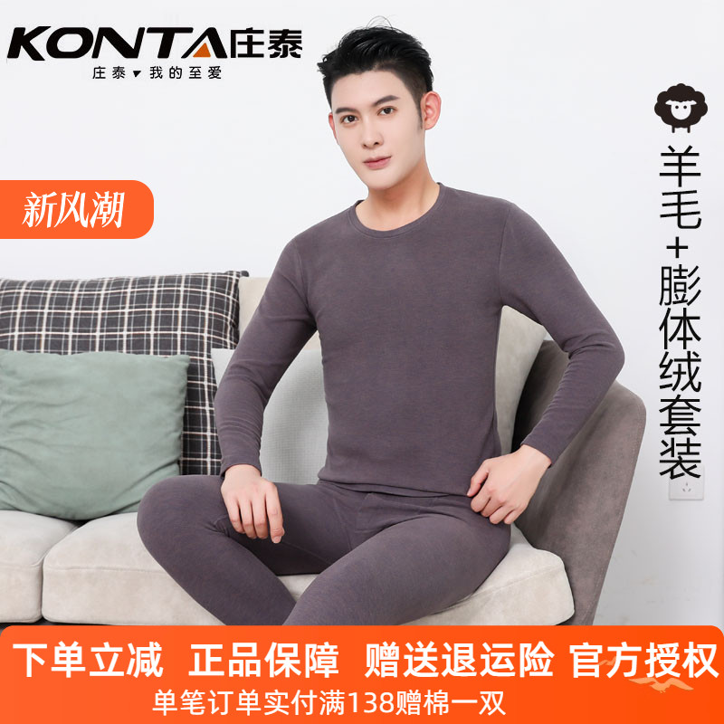 庄泰8520男士保暖内衣羊毛倍琪纳保暖套装圆领御寒中厚双面磨绒