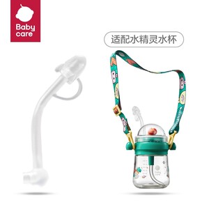 babycare水精灵BC2202012-2水杯吸管杯喷泉杯水壶原装吸嘴配件