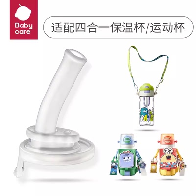 babycare四合一儿童保温杯吸管杯吸嘴配件bbc保温水杯吸管杯配件